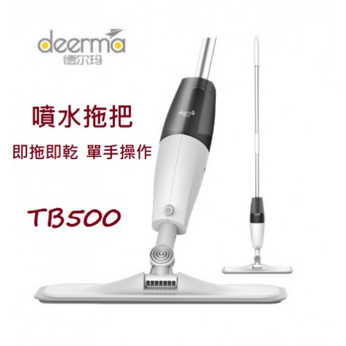  Deerma - DEM-TB500 噴水拖把 [原裝行貨]
